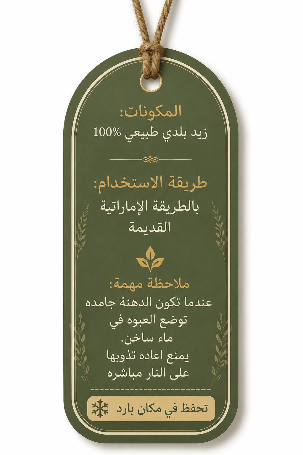 دهنه  Traditional Emarati Ghee