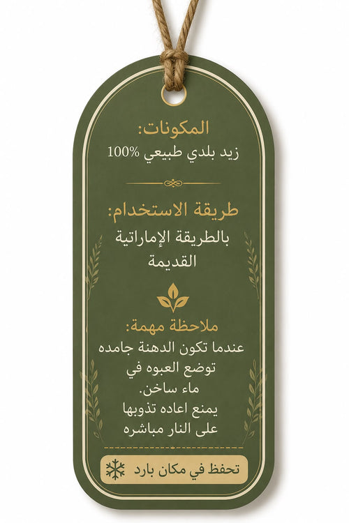 دهنه  Traditional Emarati Ghee